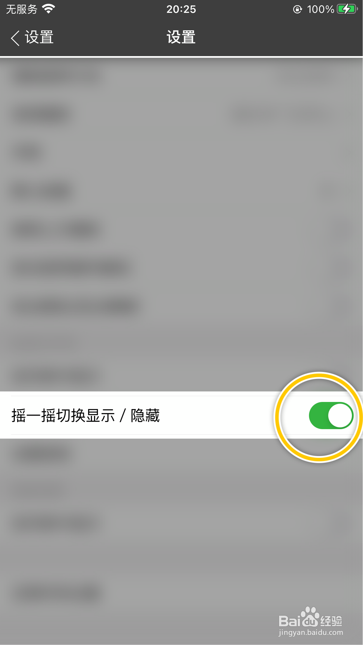 1K播放器怎么启用摇一摇切换显示或隐藏功能