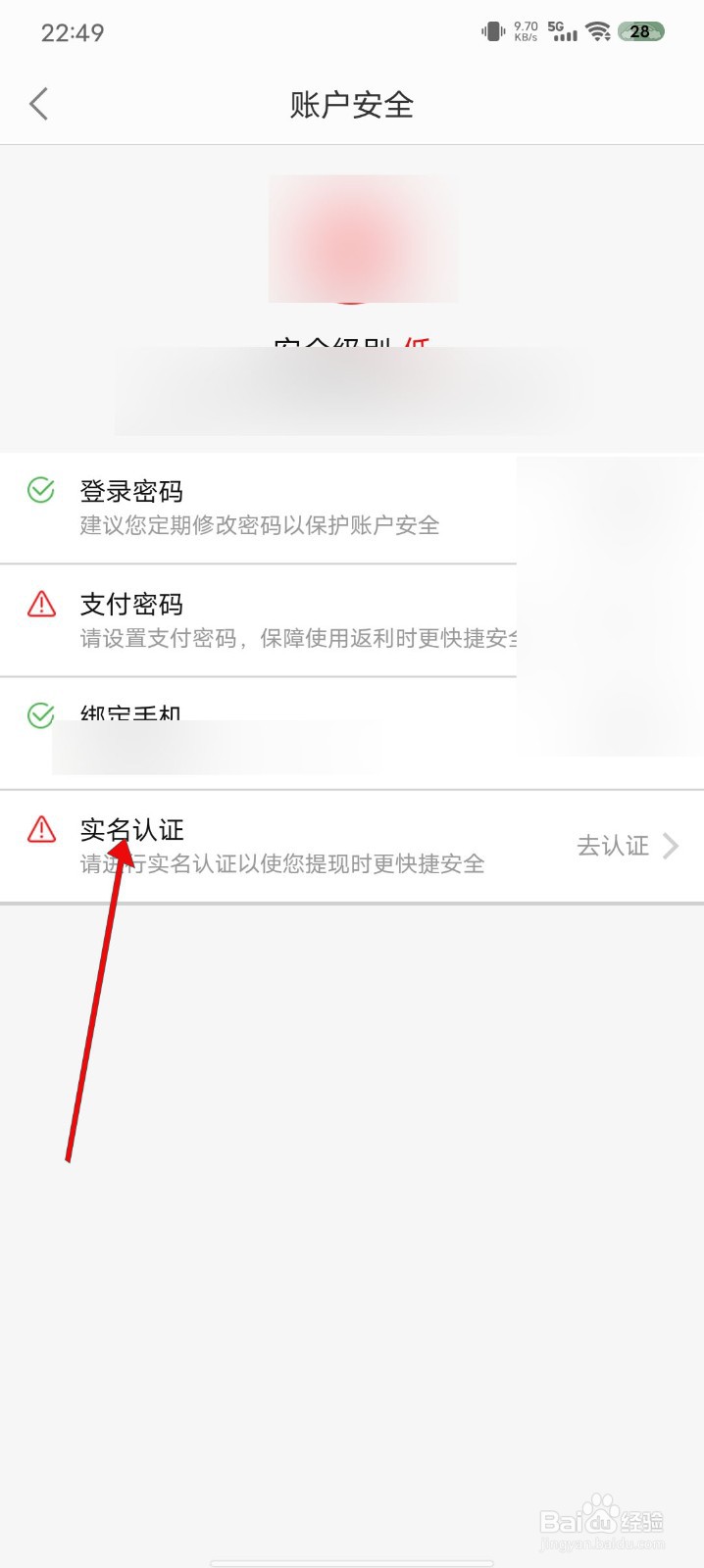 返利APP如何进行实名认证