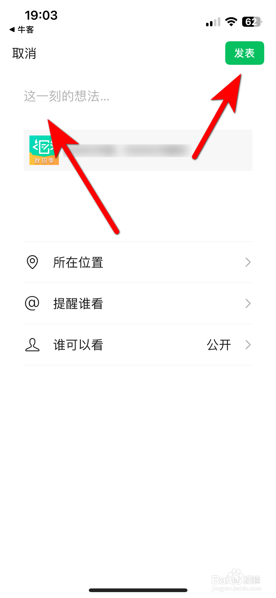 牛客如何分享动态到微信朋友圈