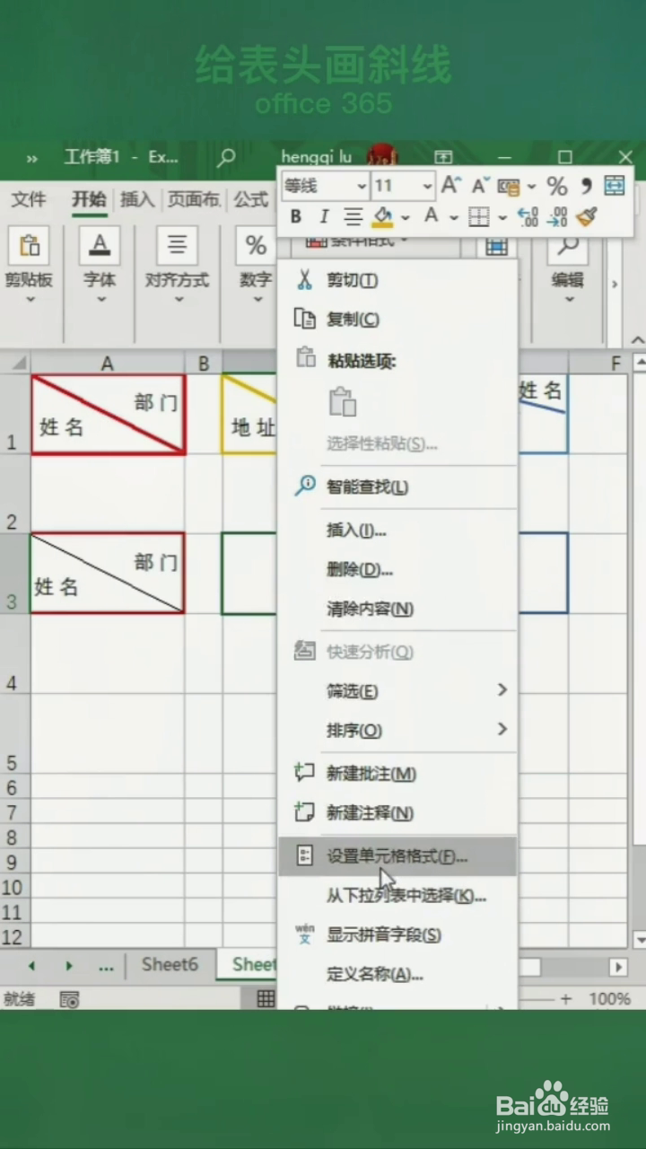 如何掌握给表格表头添加斜线的三种方法