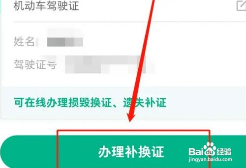 驾驶证换证如何办理