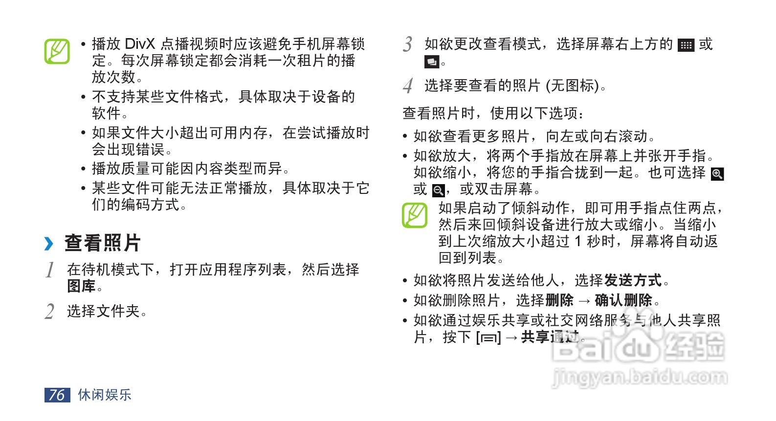 三星GT-I9220手机使用说明书:[8]