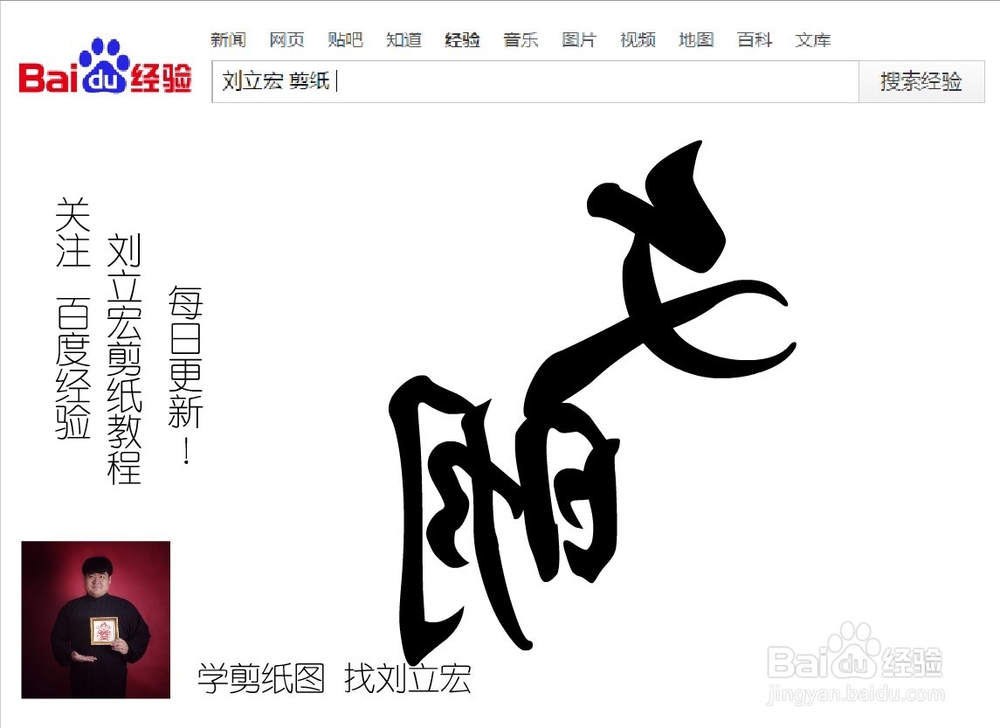 刘立宏一剪刀剪纸教程 社会主义价值观 文明竖版