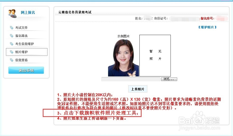 公务员考试照片处理工具如何使用