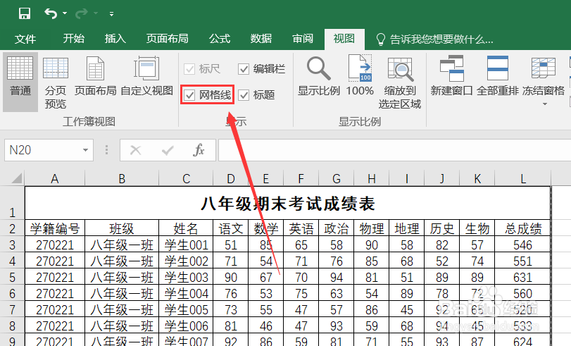 excel表格如何去除多余的灰色网格线