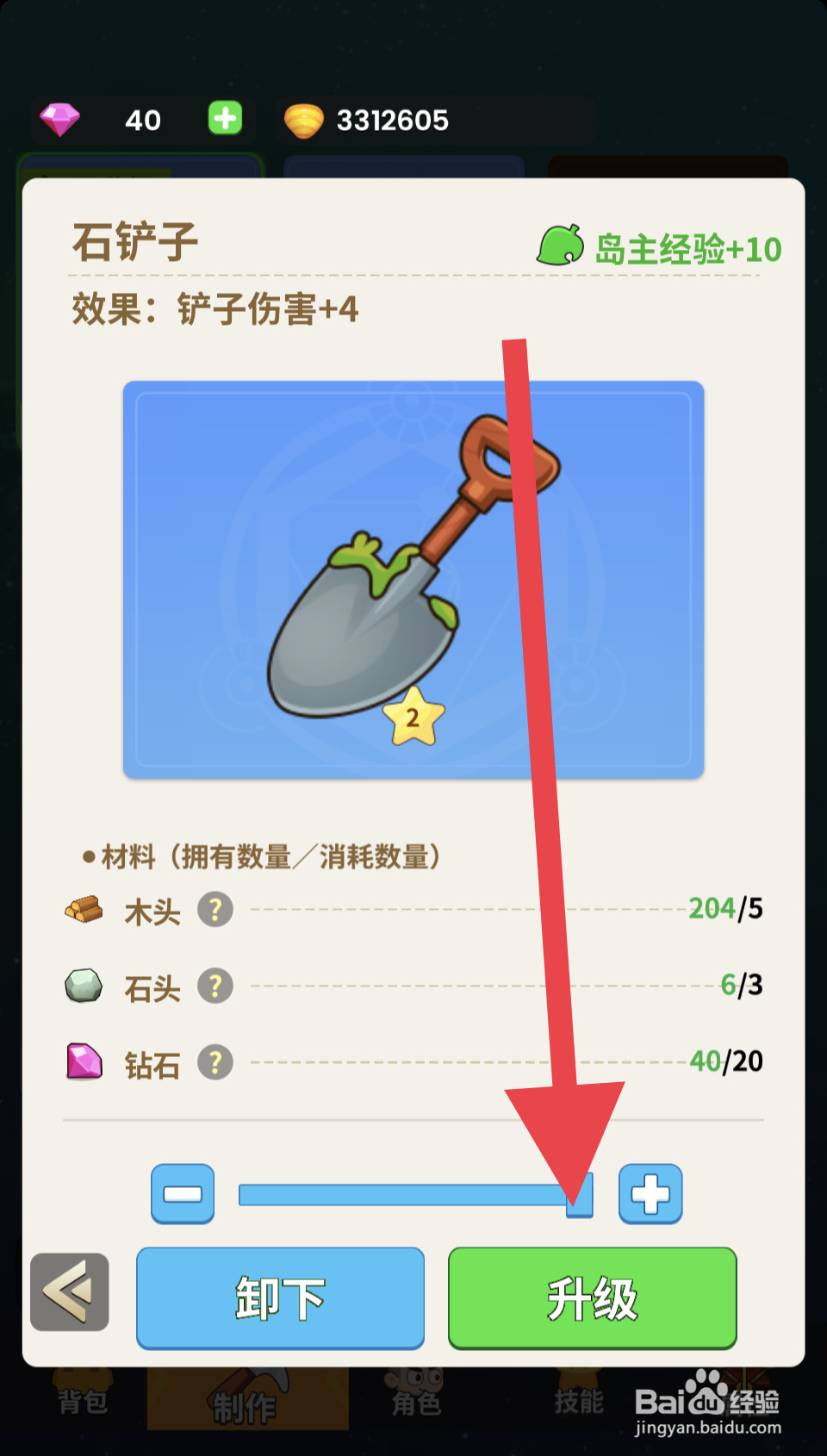 史小坑的花前月下如何升级石铲子