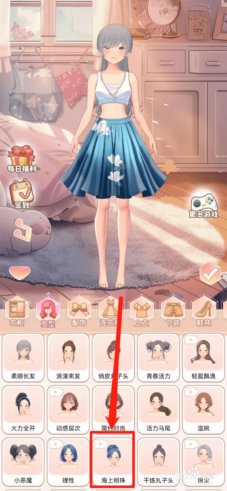 公主换衣间如何获得【海上明珠】发型