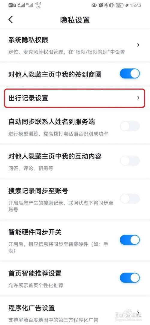 怎么清除百度地图所有足迹记录