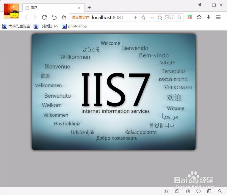 Windows7系统启用IIS7配置ASP运行环境