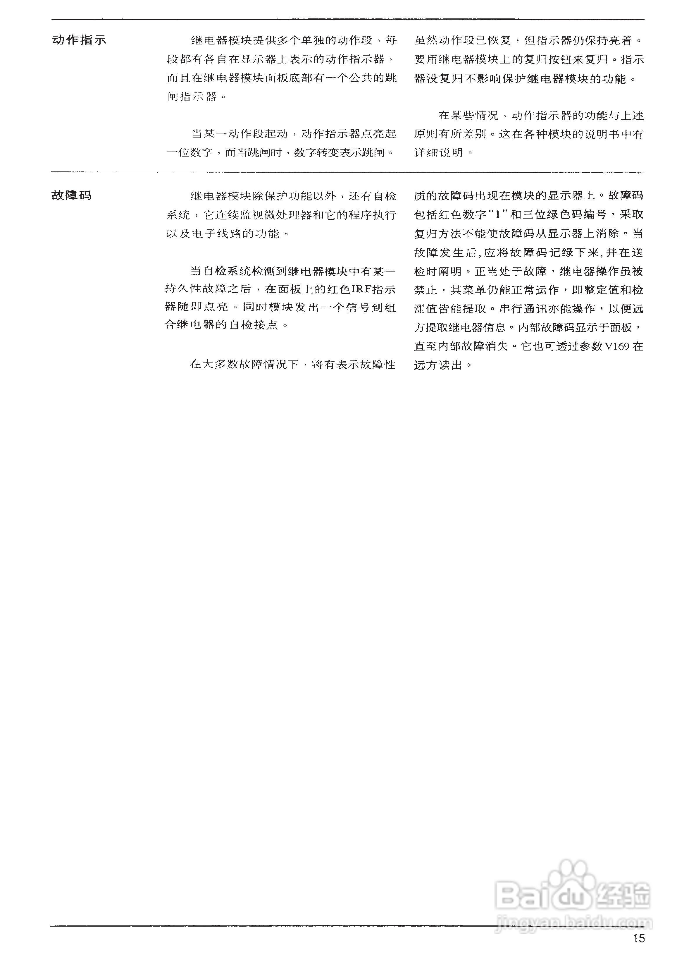 ABB SPAM150C电动机保护继电器模件说明书:[3]