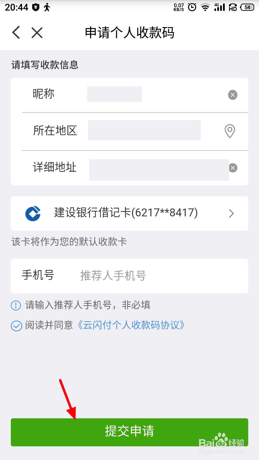 云闪付怎么弄成商家码