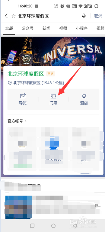 北京环球影城门票怎么买