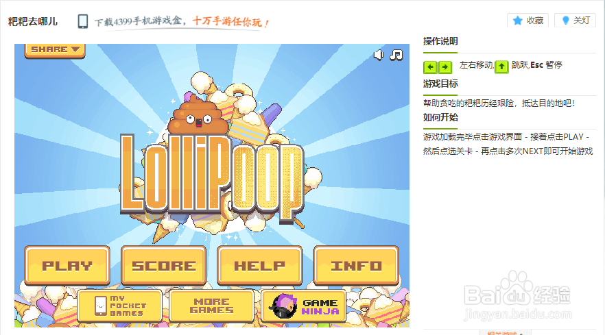 粑粑去哪儿小游戏玩法