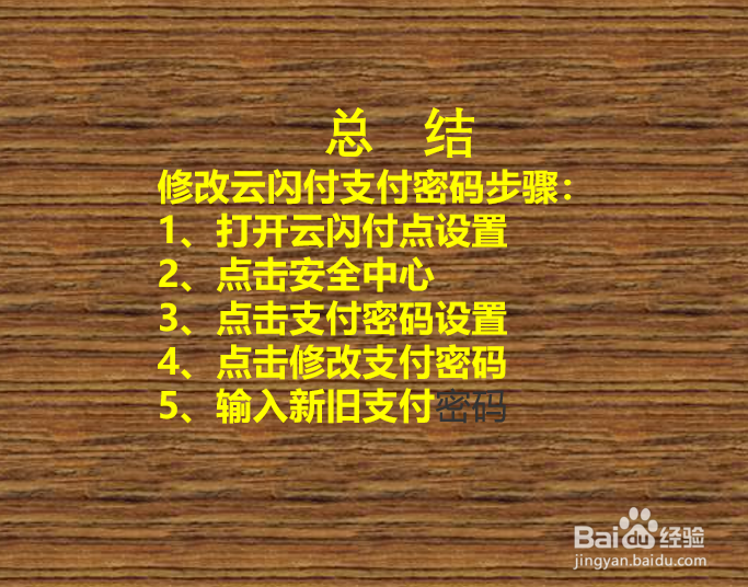 如何修改云闪付的支付密码?