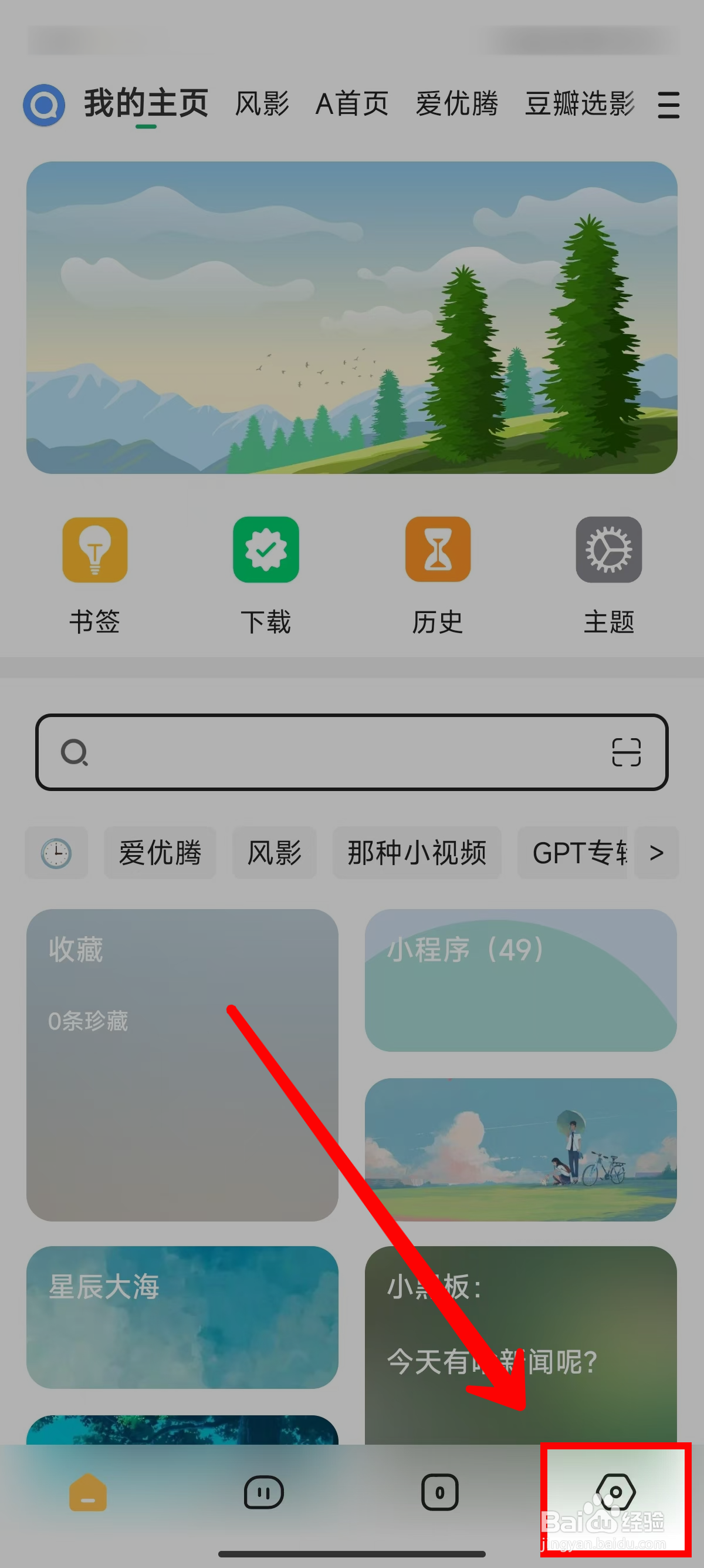 海阔视界怎样开启广告拦截总开关