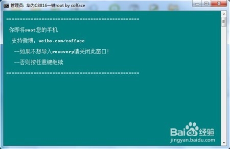 华为C8816Root权限获取教程