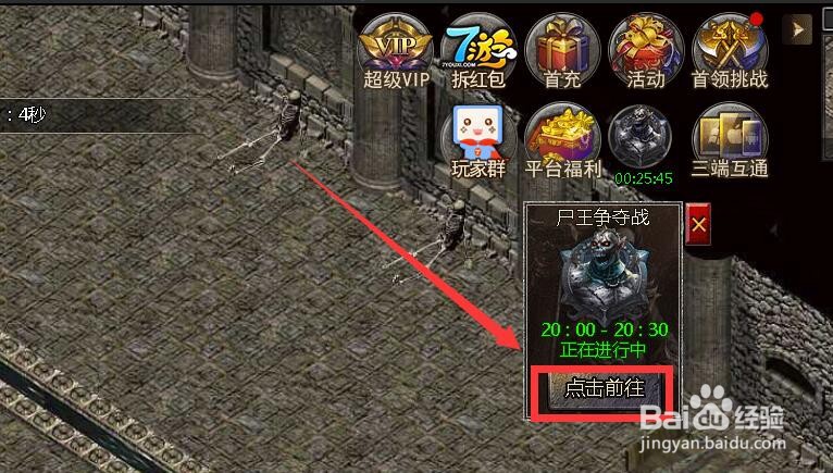 原始传奇怎样参加尸王争夺战