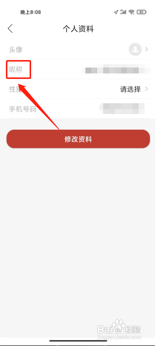 广场舞蹈艺术APP怎么修改昵称?