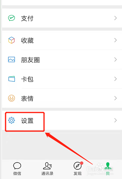 如何设置微信添加我的方式
