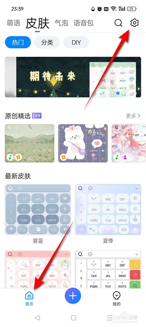 QQ输入法拼音笔画键盘重输键位置怎么设置调整