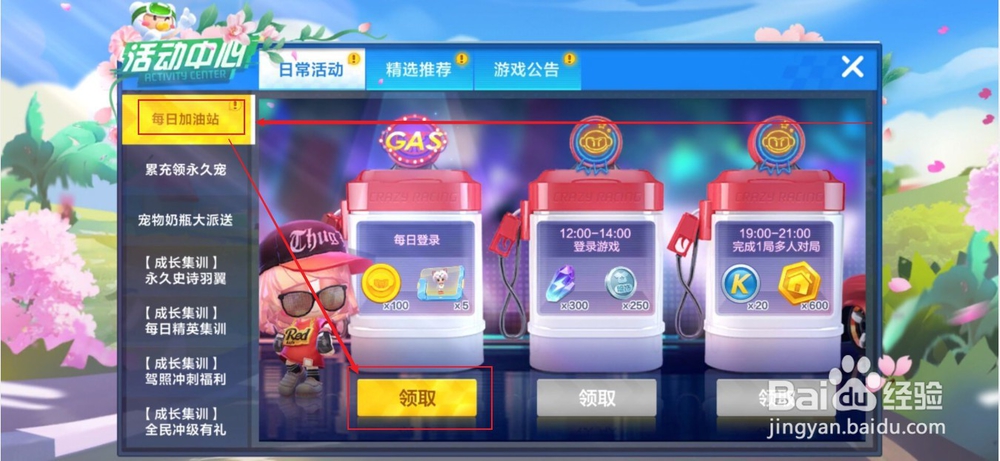 跑跑卡丁车手游如何快速赚取金币和酷币