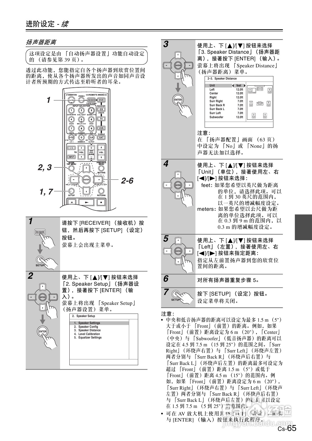 安桥AV放大机TX-SA8560型使用说明书:[4]