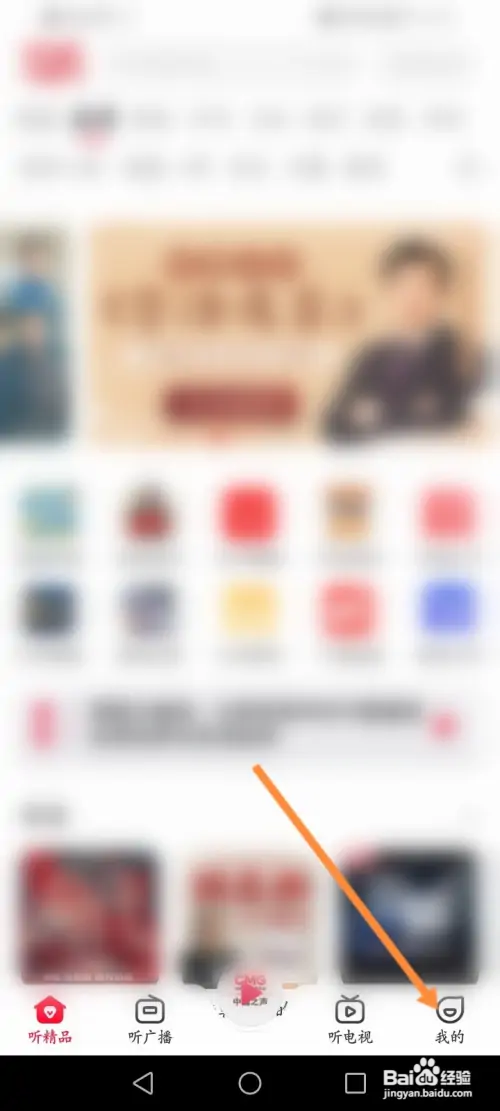 云听在哪修改成高品质的音质