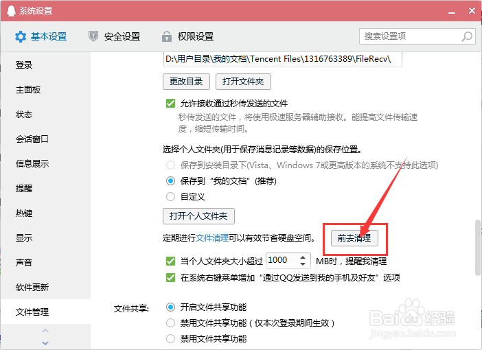 怎么清理腾讯QQ接收到的视频