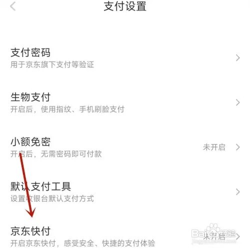 怎样打开京东的京东快付