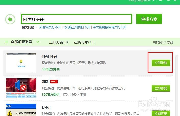 华为笔记本无法打开360浏览器怎么办
