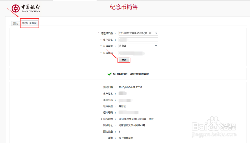 2016年猴子纪念币怎么预约(中国银行)