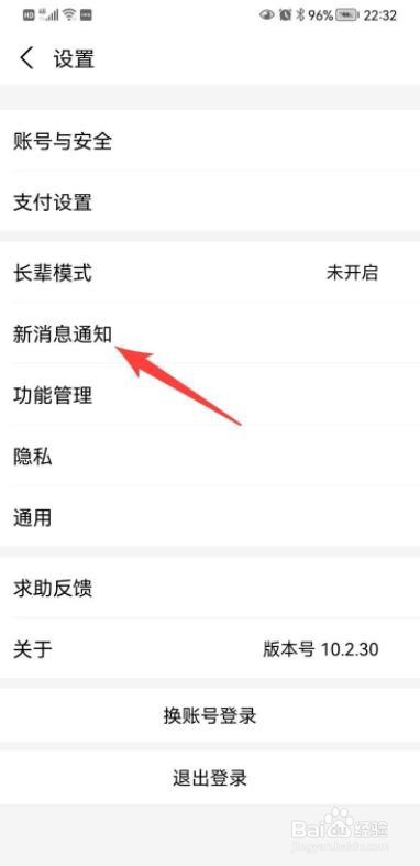 支付宝怎么开启活动通知？