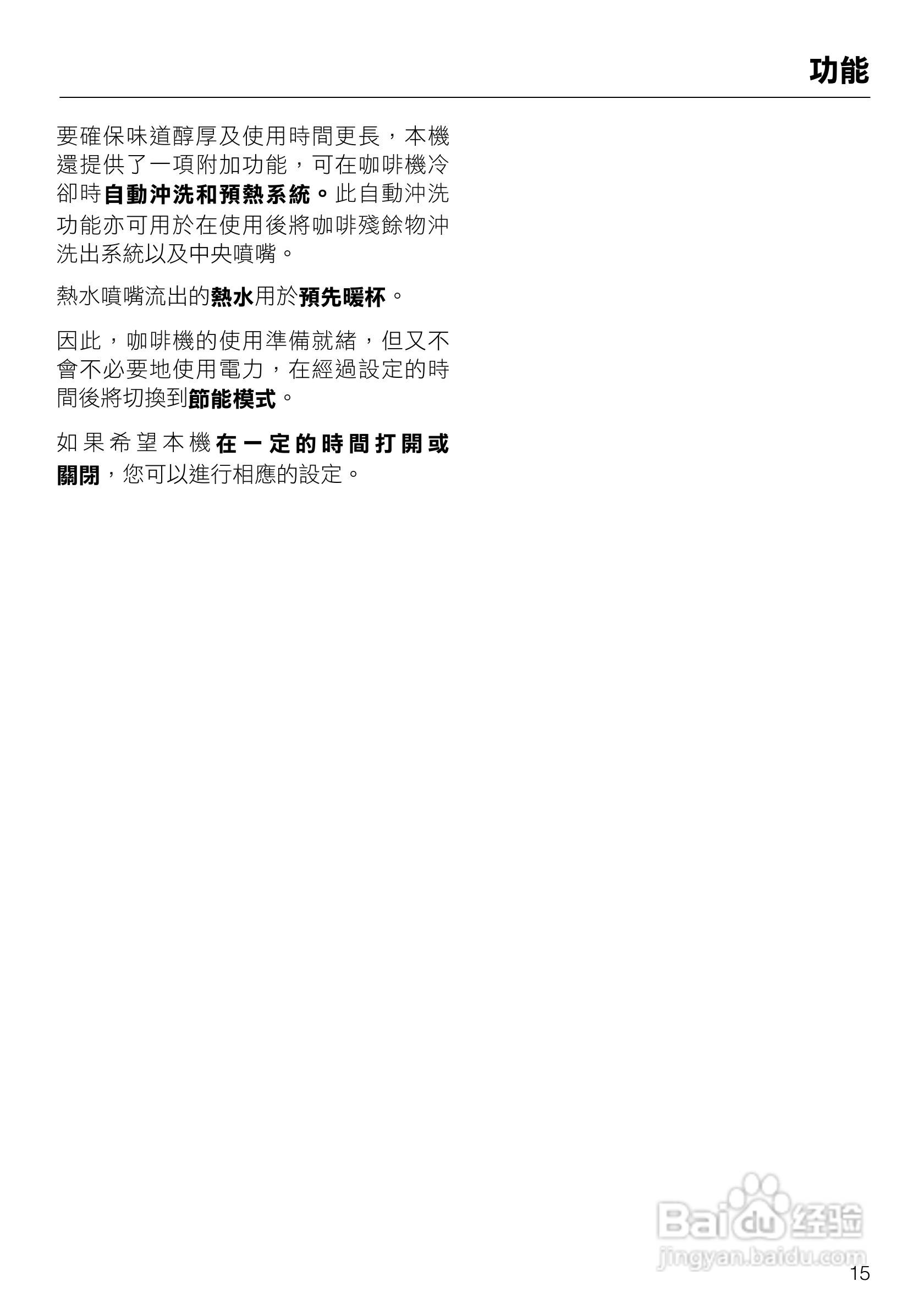 美诺Miele咖啡机CVA 5060使用说明书:[2]