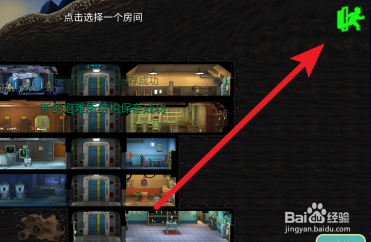 避难所的建筑位置错了,怎么办?