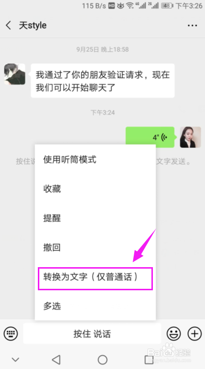 微信语音转换文字失败怎么办
