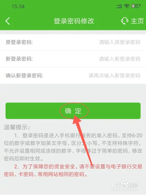 邮储银行怎么修改登录密码