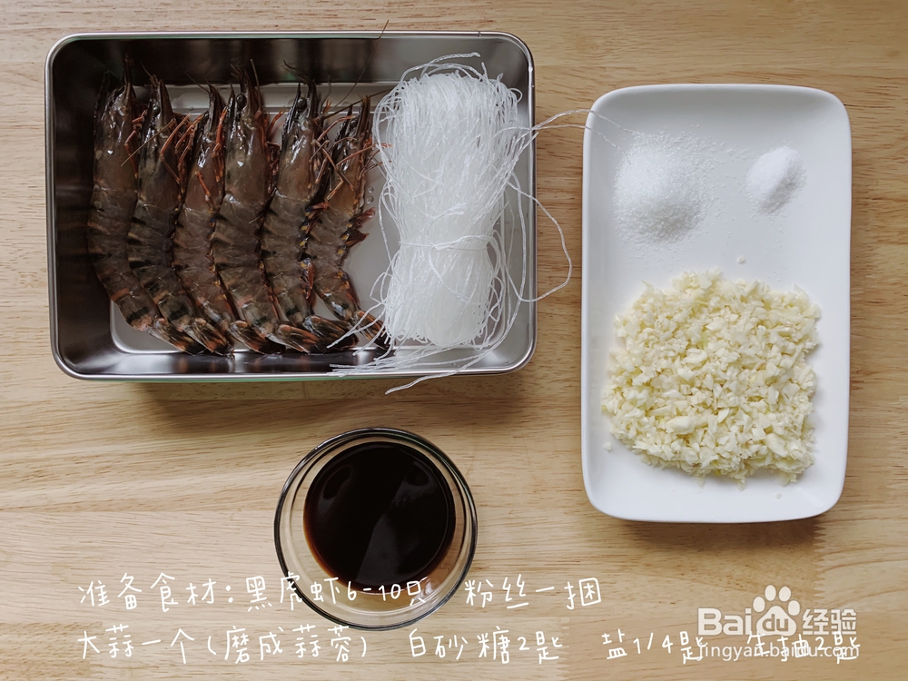 不费事做蒜蓉粉丝虾