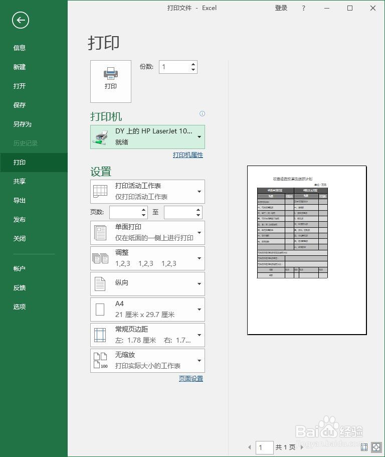 怎样设置打印机双面打印