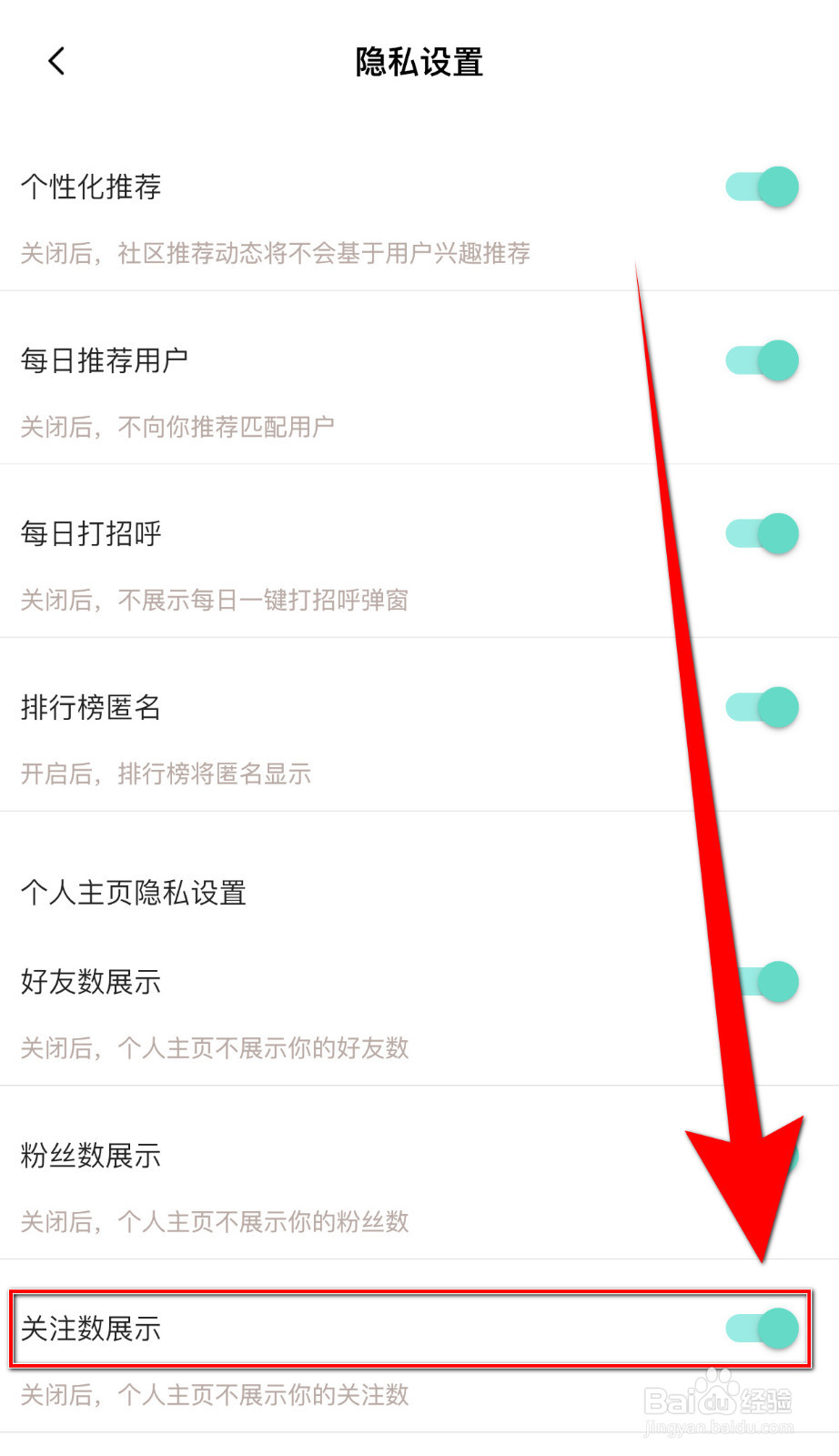 陌声漂流瓶怎么打开关注数展示