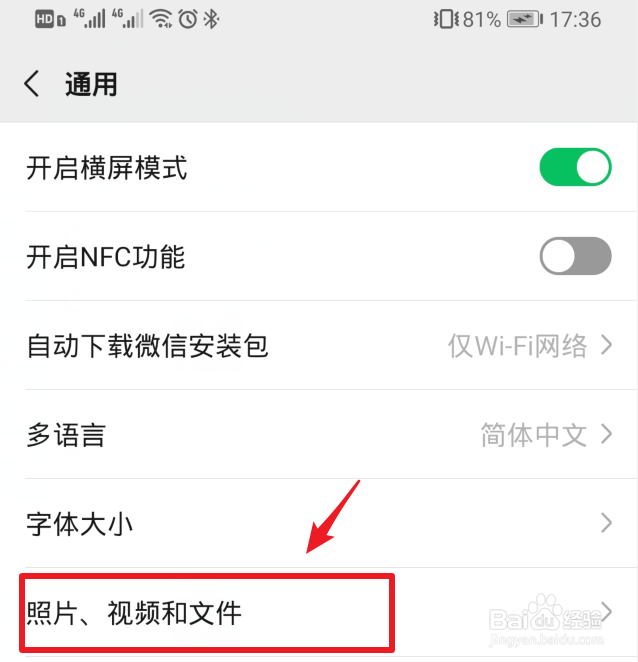 微信朋友圈视频自动播放怎么关闭