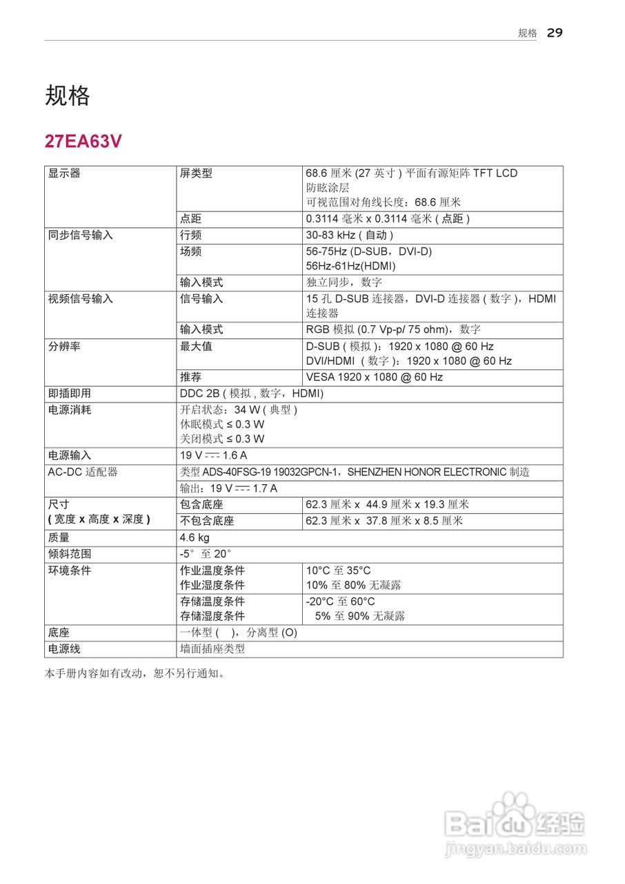 LG 22EA63V液晶显示器说明书:[3]