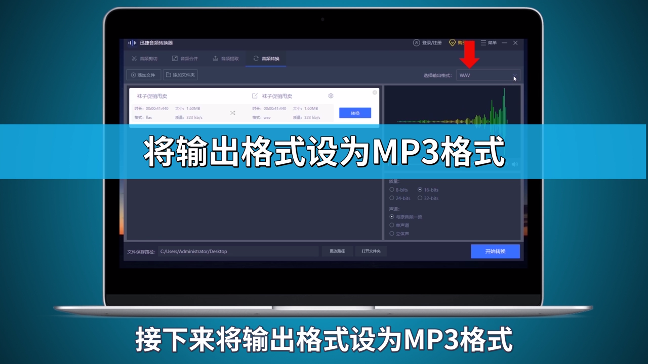 如何把WaV转换成MP3
