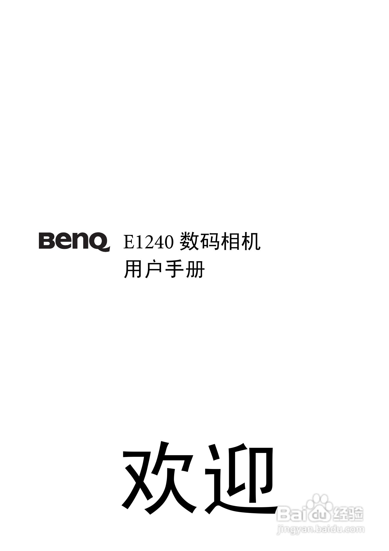 明基E1240数码相机使用说明书:[1]