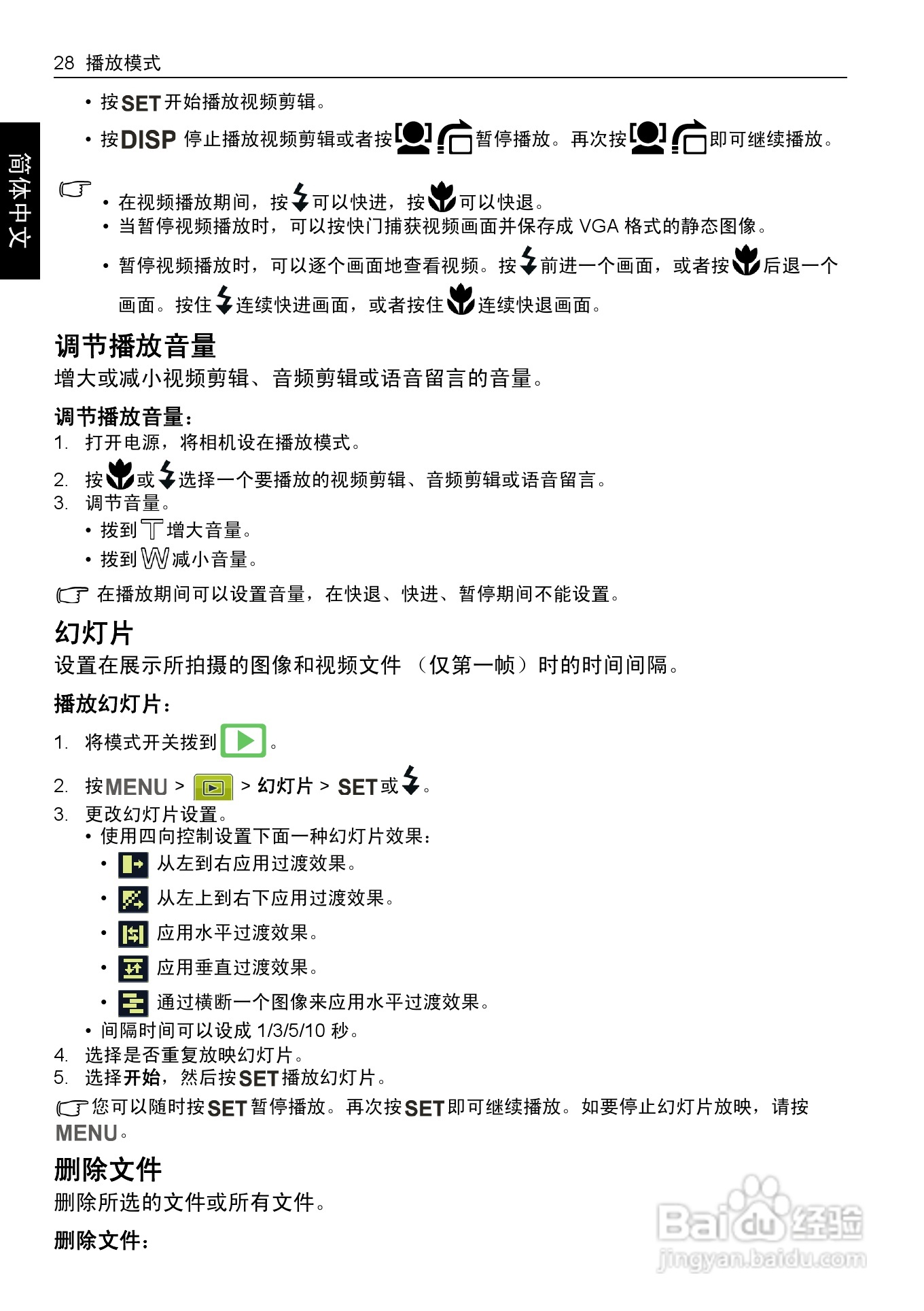 明基E1260数码相机使用说明书:[4]