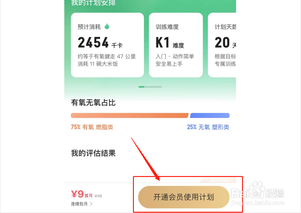 keep如何添加健康计划