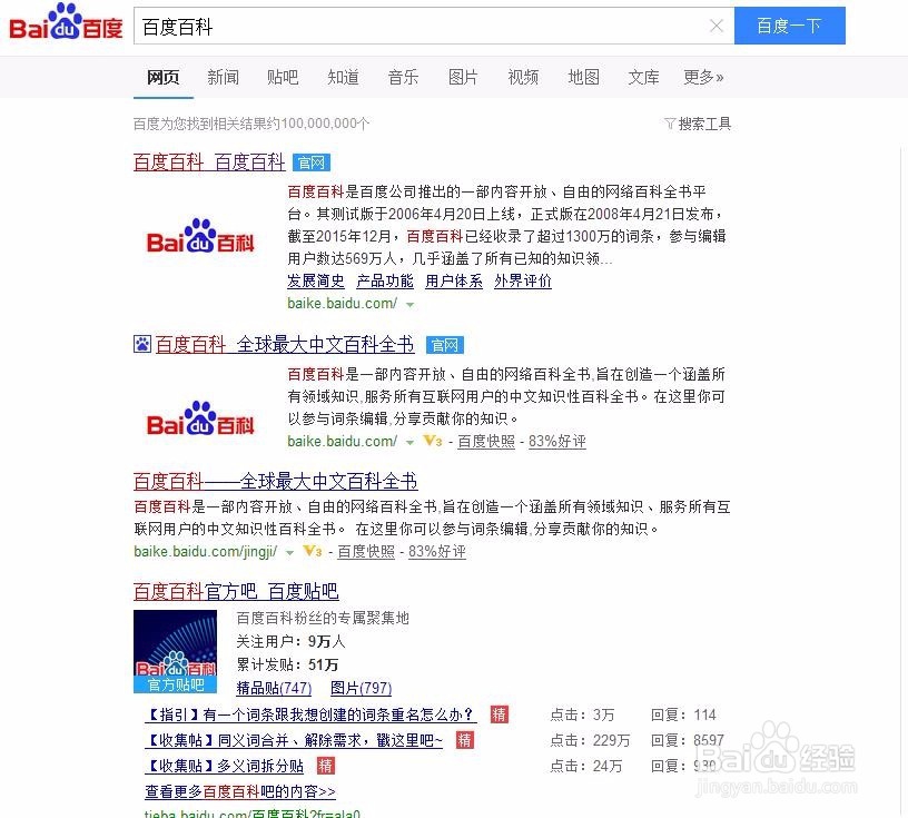 如何在百度百科创建词条