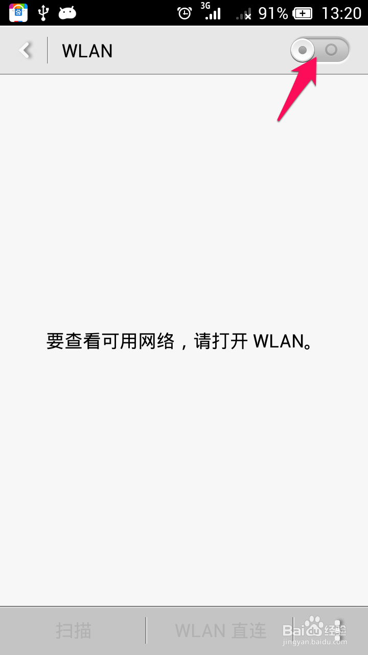 华为手机怎么连接WIFI,多种方法