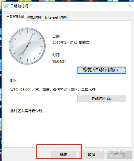 win10系统电脑时间日期如何设置