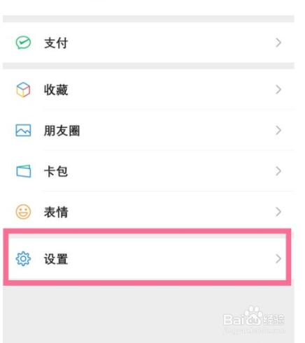 微信铃声如何更换?