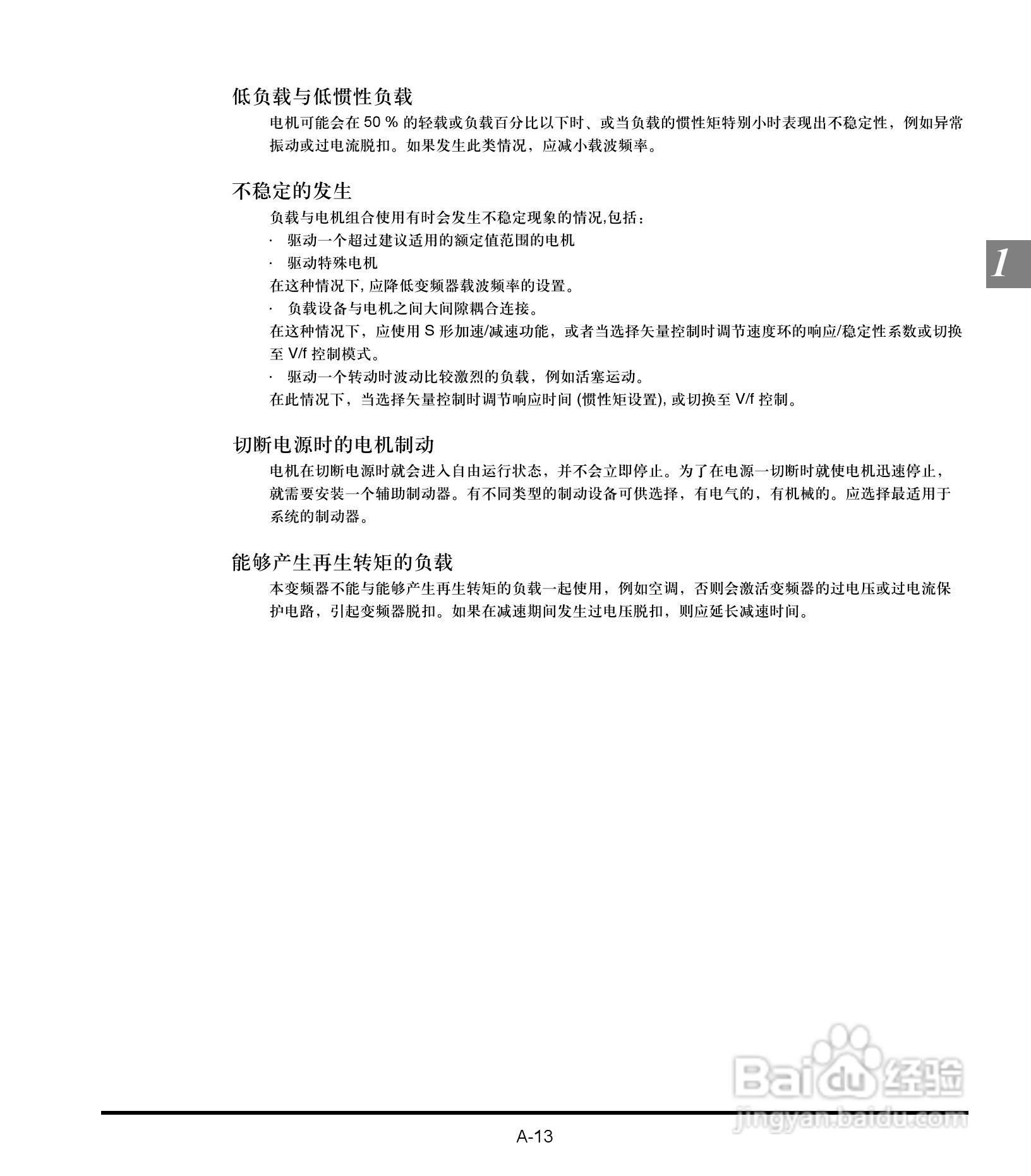 施耐德变频器ATV21HD30N4用户手册:[3]